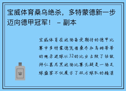 宝威体育桑乌绝杀，多特蒙德新一步迈向德甲冠军！ - 副本