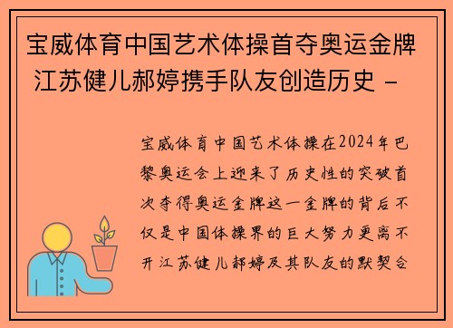宝威体育中国艺术体操首夺奥运金牌 江苏健儿郝婷携手队友创造历史 - 副本