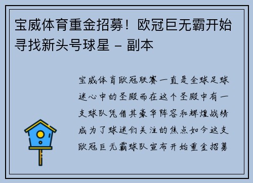 宝威体育重金招募！欧冠巨无霸开始寻找新头号球星 - 副本