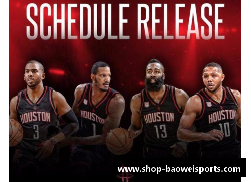 宝威体育NBA火箭队精彩比赛实时直播报道