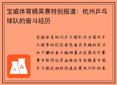 宝威体育精英赛特别报道：杭州乒乓球队的奋斗经历