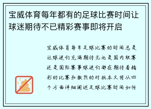 宝威体育每年都有的足球比赛时间让球迷期待不已精彩赛事即将开启