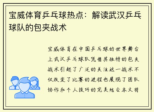 宝威体育乒乓球热点：解读武汉乒乓球队的包夹战术