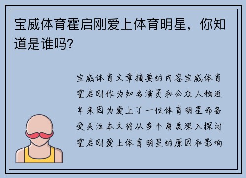 宝威体育霍启刚爱上体育明星，你知道是谁吗？