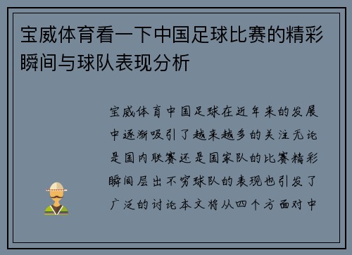 宝威体育看一下中国足球比赛的精彩瞬间与球队表现分析