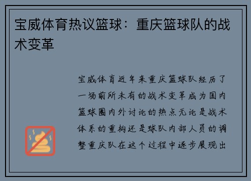 宝威体育热议篮球：重庆篮球队的战术变革
