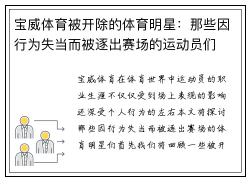 宝威体育被开除的体育明星：那些因行为失当而被逐出赛场的运动员们
