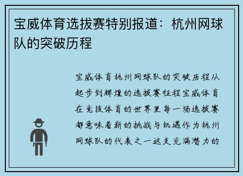 宝威体育选拔赛特别报道：杭州网球队的突破历程