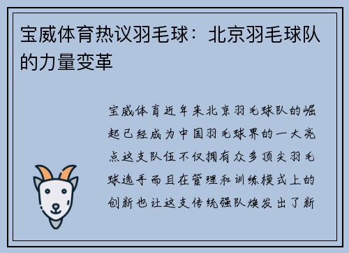 宝威体育热议羽毛球：北京羽毛球队的力量变革