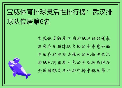 宝威体育排球灵活性排行榜：武汉排球队位居第6名