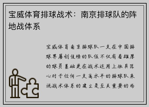 宝威体育排球战术：南京排球队的阵地战体系