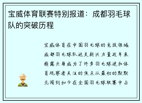 宝威体育联赛特别报道：成都羽毛球队的突破历程