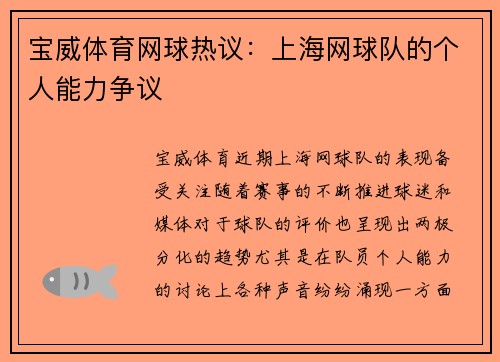 宝威体育网球热议：上海网球队的个人能力争议