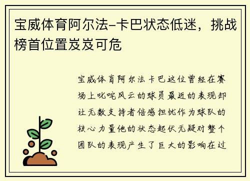宝威体育阿尔法-卡巴状态低迷，挑战榜首位置岌岌可危
